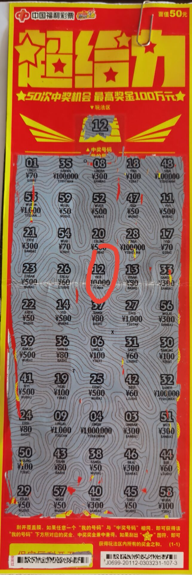 目前,派奖活动正在火热进行中,凡获得 刮刮乐"超给力"系列票面中任一