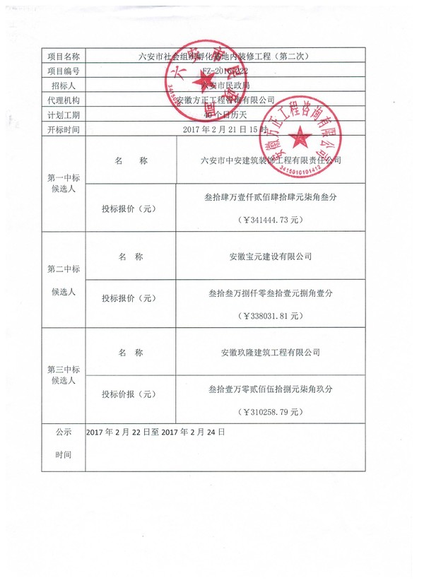 中标公告.jpg